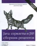 Java сервлеты и JSP: сборник рецептов