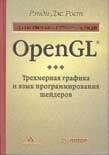 OpenGL Трехмерная графика и язык программирования шейдеров